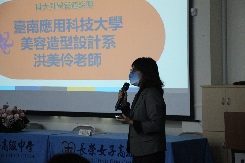 台南應用科技大學助理教授洪美伶介紹入學管道