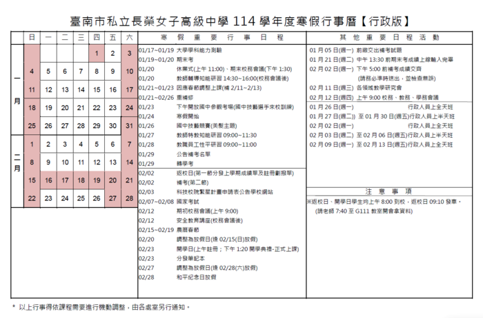 114學年度寒假行事曆行政版