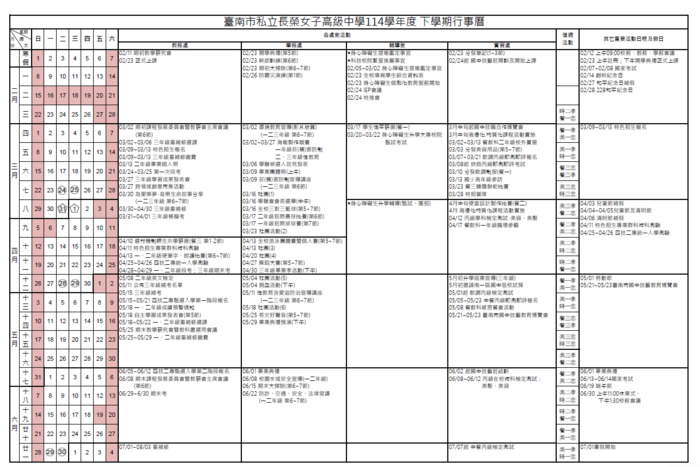 114下學期行事曆