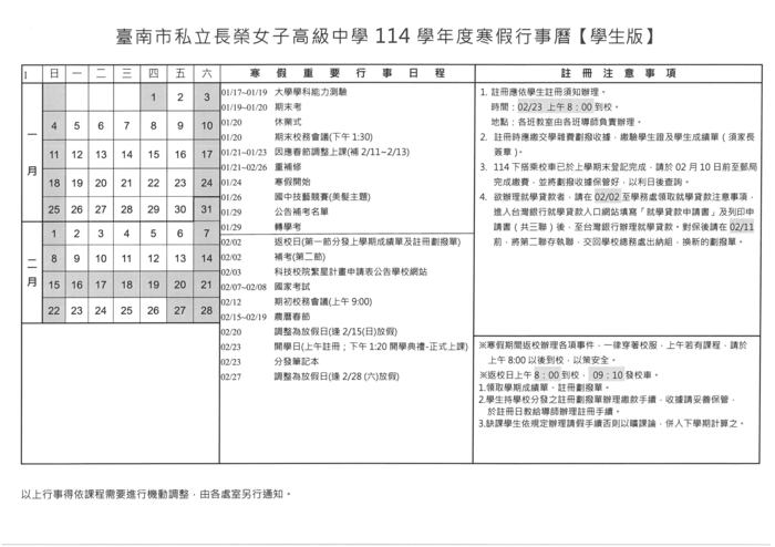 114學年度寒假行事曆學生版